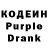 Кодеиновый сироп Lean Purple Drank Suiunt Musaevich