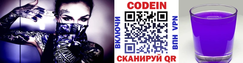 Кодеин Purple Drank  Купить закладки  Исилькуль 